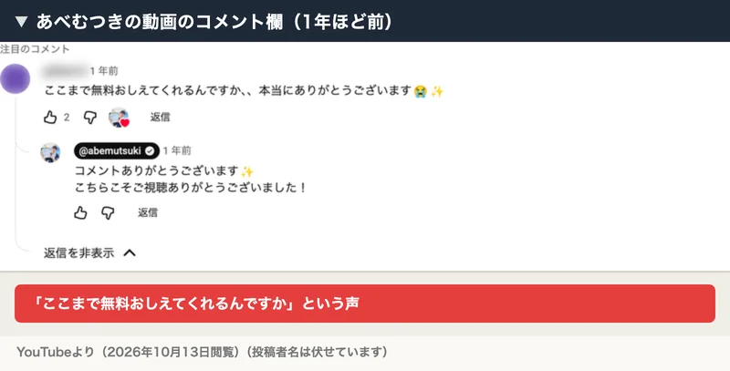 あべむつきの動画のコメント欄。ここまで無料おしえてくれるんですかという書き込みと、本人のお礼の返信