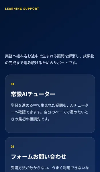AI HACKWORKS+の紹介ページのサポートの欄。常設AIチューター、学習を進める中で生まれた疑問をAIチューターへ確認できます、フォームお問い合わせと書かれている