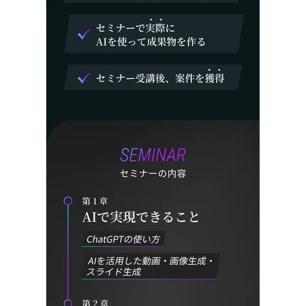 AIスキルアカデミーのセミナー内容。「AIの基本」「AIでできること」を2.5時間で学ぶと記載されている
