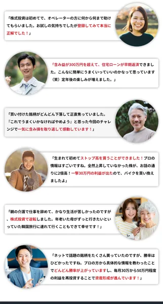 AIBOUの広告の利用者の声。オペレーターの方に何から何まで助けてもらいました、全然上昇していなかった株がお話の通りに2倍高、プロの方から具体的な情報を教わったと書かれている