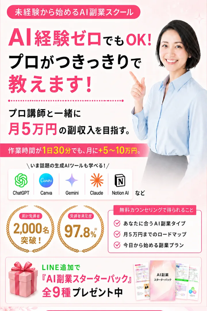 AIStepの広告ページの一番上。AI経験ゼロでもOK、プロがつきっきりで教えます、月5万円の副収入を目指すと書かれている