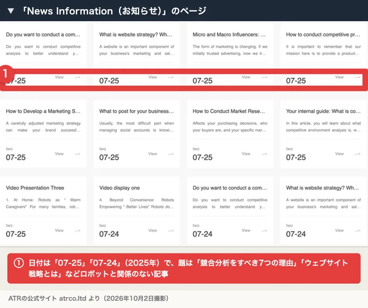 ATRの公式サイトの「News Information」のページ。日付「07-25」「07-24」の記事が並び、題は「Do you want to conduct a competitive analysis?」「What is website strategy?」などマーケティングの一般的な記事になっている