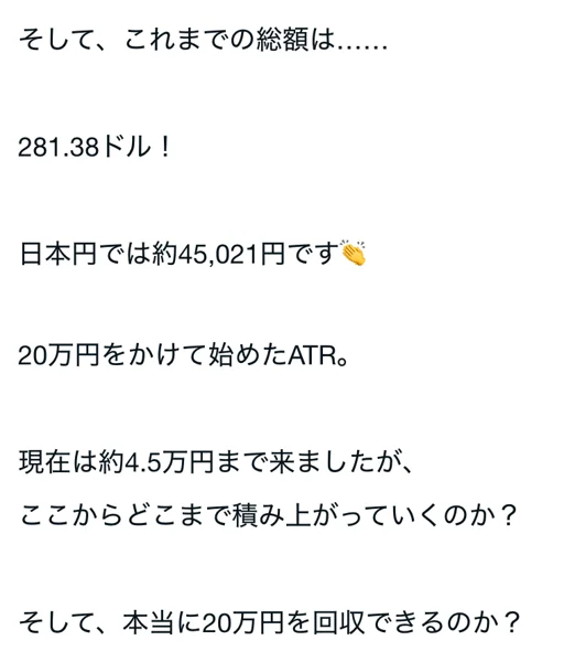 20万円でATRを始めた人のnote。11日目までの合計が281.38ドル、約45,021円で、「20万円をかけて始めたATR。現在は約4.5万円まで来ましたが」「本当に20万円を回収できるのか？」と書かれている