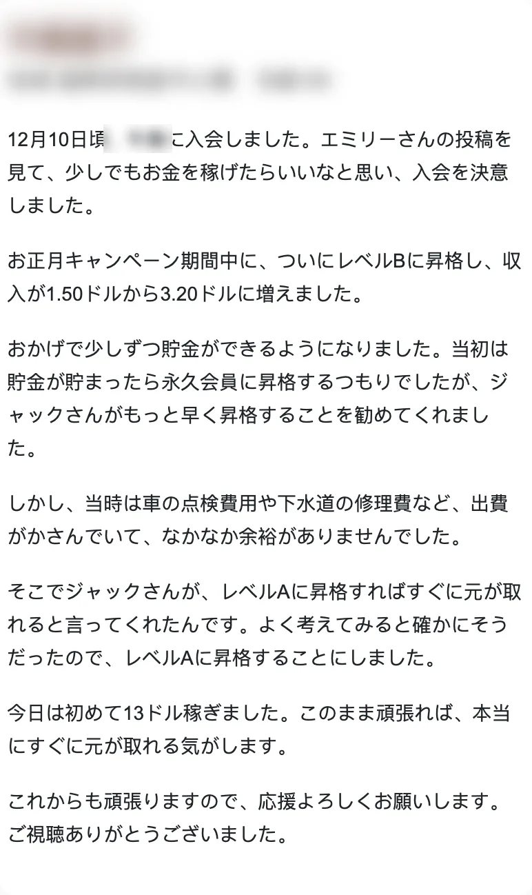 ATR信頼の声に載っている福岡の69歳の声。ジャックさんにもっと早く昇格するよう勧められ、出費がかさむ時期にレベルAに昇格すればすぐに元が取れると言われて昇格したと書かれている
