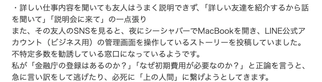 知恵袋の相談の続き。詳しい仕事内容を聞いても友人はうまく説明できず、詳しい友達を紹介するから話を聞いて、説明会に来ての一点張り、と書かれている