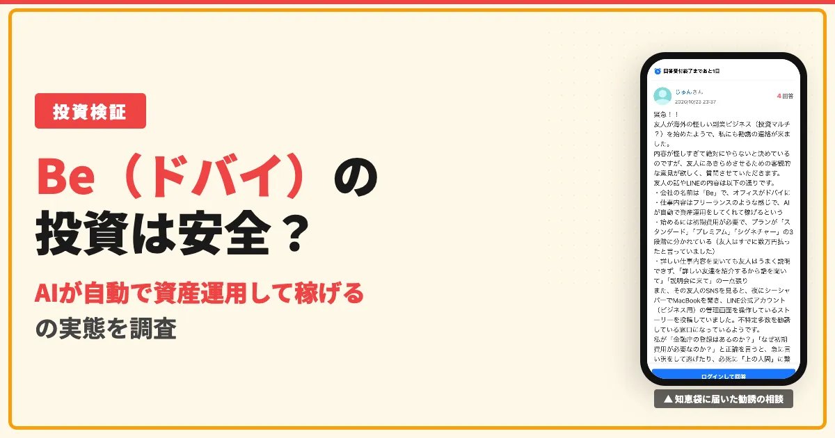 Beのドバイ投資は詐欺？マルチ商法とセージマスターの口コミ