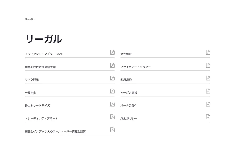 Bullfxoのリーガルのページに、クライアント・アグリーメント、会社情報、リスク開示、利用規約、一般料金、ボーナス条件などのPDFが並んでいる