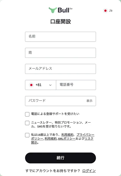Bullfxoの口座開設の画面に、名前、姓、メールアドレス、+81の電話番号、パスワードの入力欄と、電話による登録サポートを受けたいのチェック欄が並んでいる