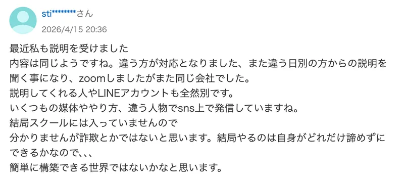 Yahoo!知恵袋の回答。説明してくれる人もLINEアカウントも別で、違う人物がSNSで発信しているが、詐欺とかではないと思うと書かれている