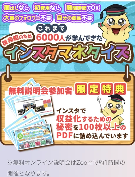 アンケートの回答フォームの上部。顔出しなし・初費用なし・隙間時間でOK・大量のフォロワー不要・自分の商品不要、これまで6000人が学んできた後発組のためのインスタマネタイズ、無料オンライン説明会はZoomで約1時間の開催と書かれている
