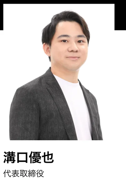 株式会社BUZZの公式サイトの役員紹介。代表取締役の溝口優也さんの顔写真と名前