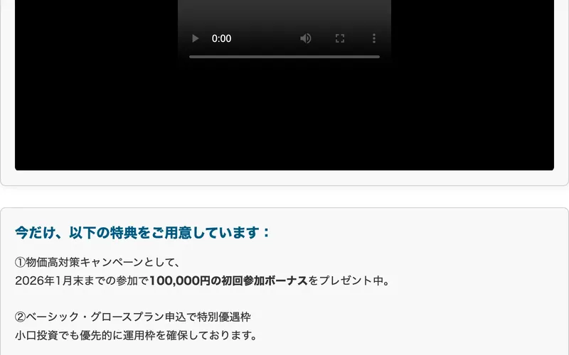 キャピタルリンクインベストメントの広告ページ。「今だけ、以下の特典をご用意しています:」と書かれ、10万円ボーナスや紹介ボーナスの情報が表示されている