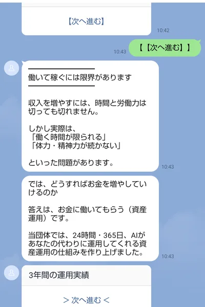お金の増やし方ガイドのLINEのメッセージ。働いて稼ぐには限界があります、答えはお金に働いてもらう資産運用です、当団体では24時間365日AIがあなたの代わりに運用してくれる仕組みを作り上げました、と書かれている