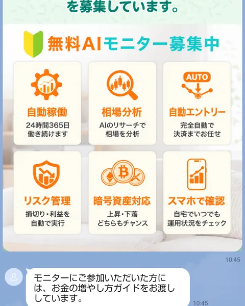 Falcon AIの無料モニターの案内画像。初心者でも安心して参加できる無料モニターを募集しています、無料AIモニター募集中、自動稼働、相場分析、自動エントリー、リスク管理、暗号資産対応、スマホで確認と書かれている