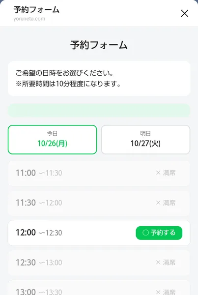 Falcon AIの無料モニターの予約フォーム。ご希望の日時をお選びください、所要時間は10分程度になりますと書かれ、今日と明日の30分ごとの枠に満席と予約するが並んでいる