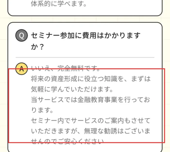 FEラボの広告のよくある質問。セミナー参加に費用はかかりますかに対し、完全無料、セミナー内でサービスのご案内もさせていただきますが無理な勧誘はございませんと書かれた部分に赤枠