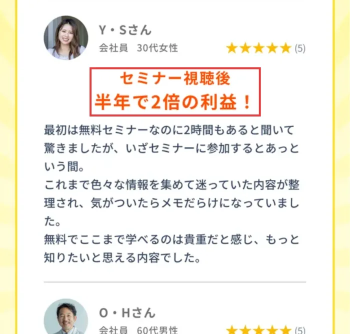 FEラボの広告に載っている受講生の声。Y・Sさん、会社員30代女性、セミナー視聴後半年で2倍の利益!の見出しの部分に赤枠