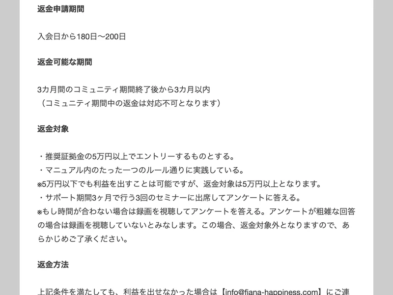 フィアナのハピネスサロンの特商法ページの運営会社情報