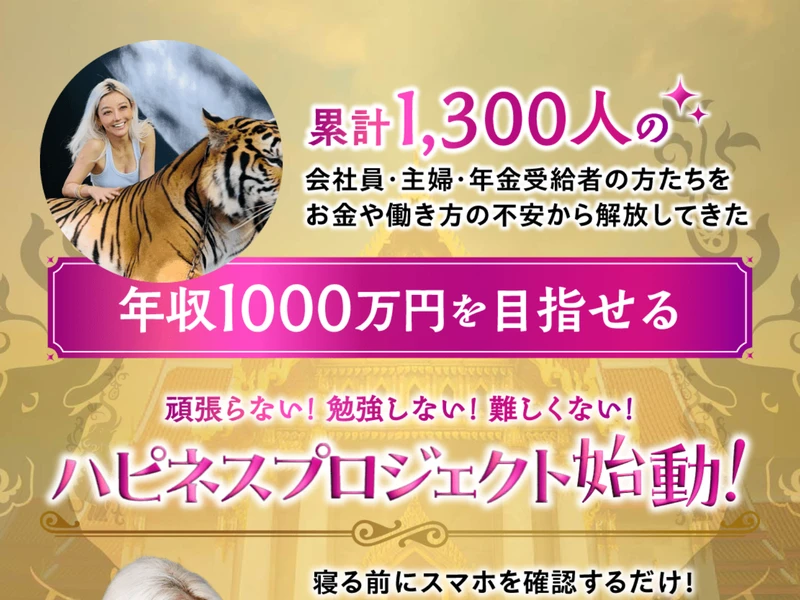 フィアナのFXは詐欺？ハピネスサロンの料金と返金条件を調査