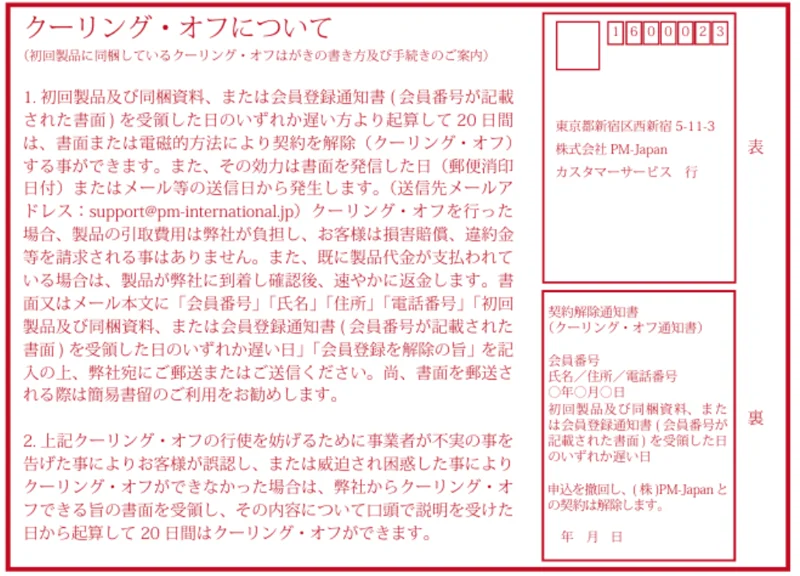 フィットラインのクーリング・オフについての案内。初回製品及び同梱資料、または会員登録通知書を受領した日のいずれか遅い方より起算して20日間は、書面または電磁的方法により契約を解除できると書かれている