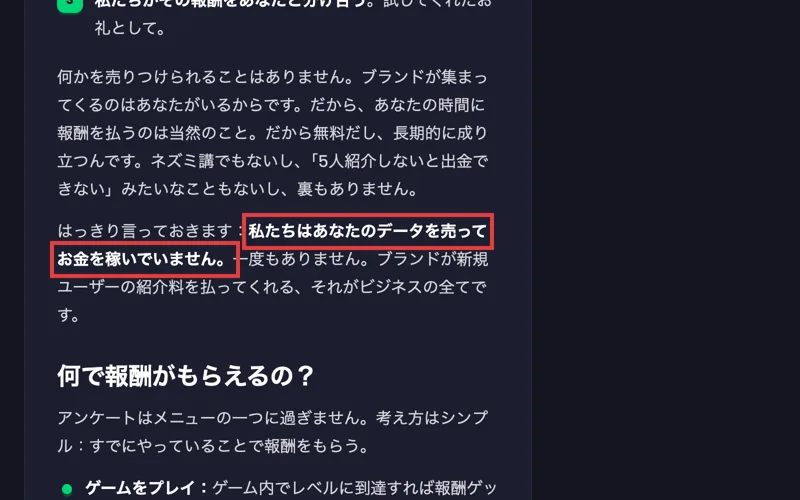 freecashの公式FAQ。はっきり言っておきます、私たちはあなたのデータを売ってお金を稼いでいません、一度もありません、ブランドが新規ユーザーの紹介料を払ってくれるのがビジネスの全てですという一文に赤枠が付いている
