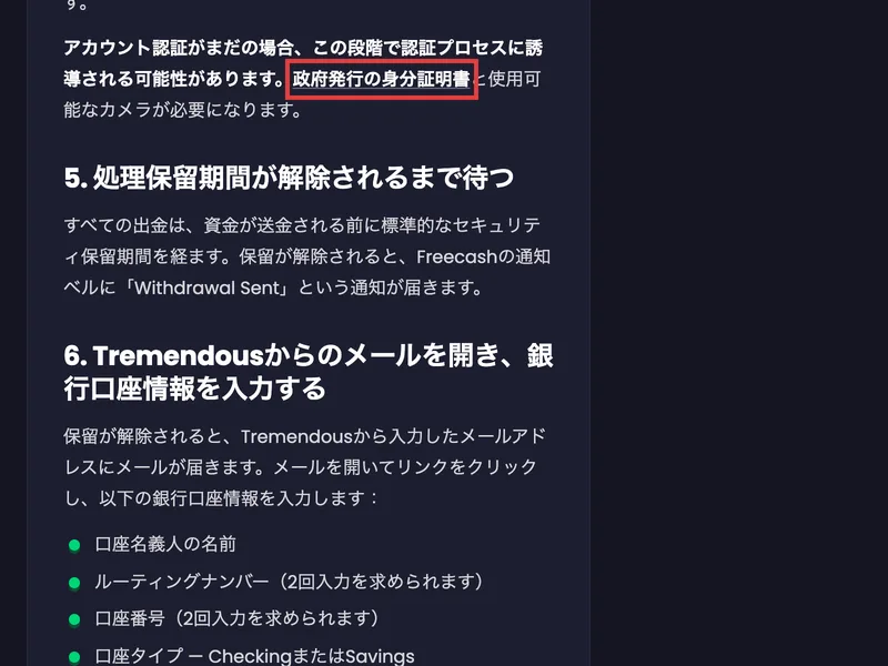 freecashの銀行振込の出金ガイド。アカウント認証がまだの場合は認証プロセスに誘導される可能性がある、政府発行の身分証明書と使用可能なカメラが必要になる、すべての出金はセキュリティ保留期間を経ると書かれ、政府発行の身分証明書に赤枠が付いている