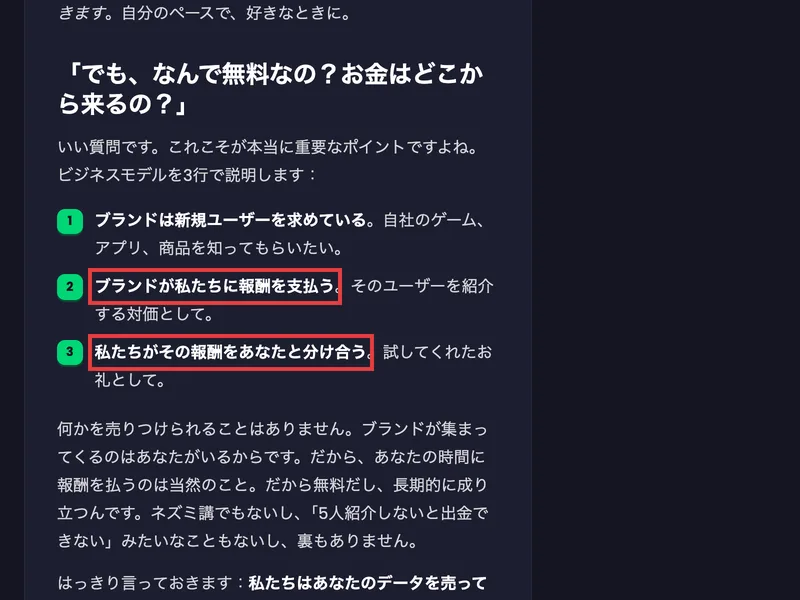 freecashの公式FAQ。新規ユーザーを求めるブランドが報酬を支払い、その報酬を利用者と分け合うという3行の説明で、2行目と3行目に赤枠が付いている