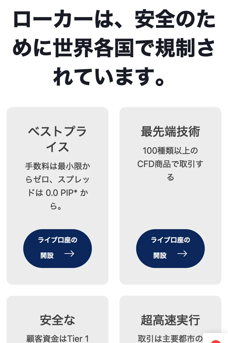 フジマーケッツの「ベストプライス」案内。手数料は最小限からゼロ、スプレッドは0.0PIPからと記載され、ライブ口座の開設ボタンが並ぶ