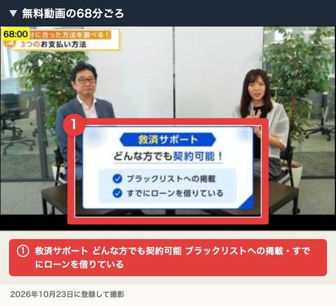 無料動画の68分ごろの画面。3つのお支払い方法の説明のあとに、救済サポート どんな方でも契約可能、ブラックリストへの掲載、すでにローンを借りているという表示が出て、赤枠で囲まれている