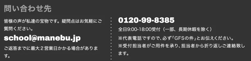 GFS公式サイトの問い合わせ先。0120-99-8385、全日9時から18時受付、代表電話なので必ずGFSの件と伝えてください、担当者から折り返し連絡しますと書かれている