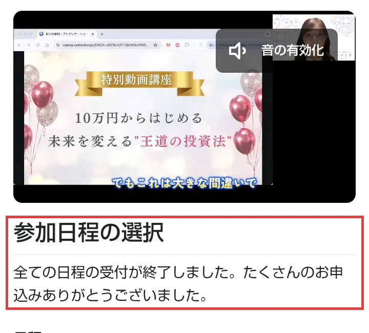 ハナミラの1Dayセミナーの申込フォーム。参加日程の選択の欄に、全ての日程の受付が終了しました、たくさんのお申込みありがとうございましたと書かれている部分に赤枠