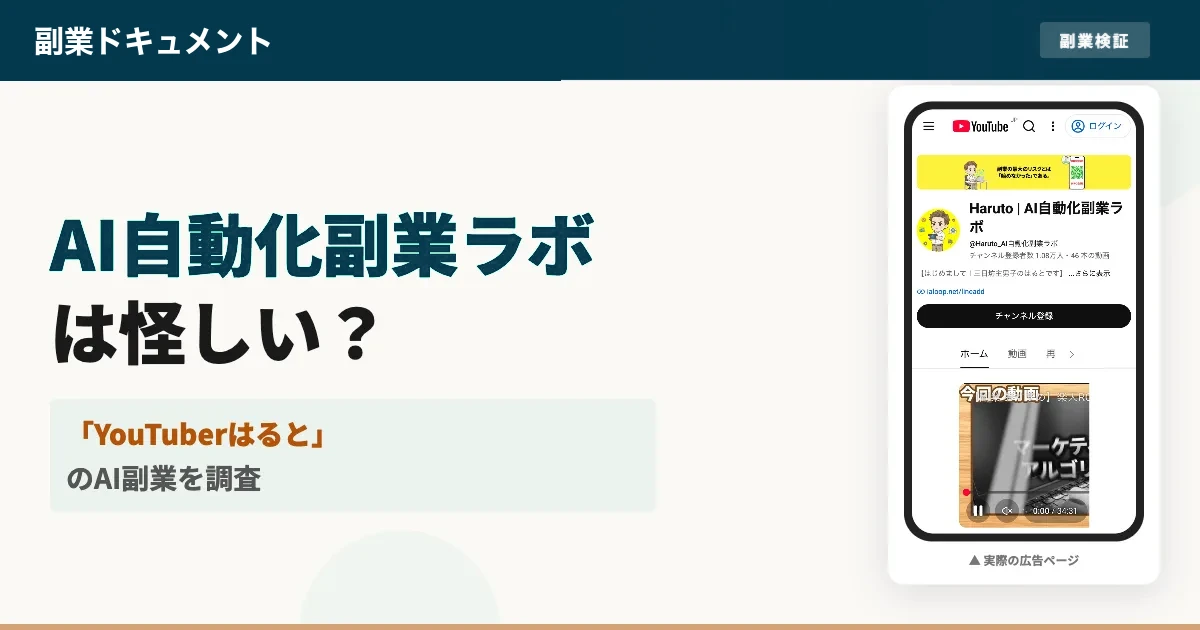 三日坊主男子はるとは怪しい？ほったらかし副業の実態