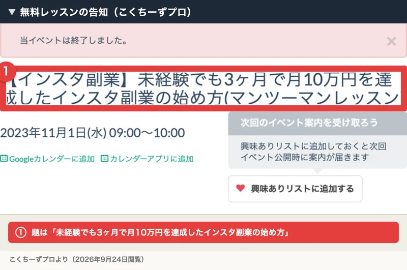 こくちーずプロに掲載された株式会社ハッシュタグのイベント告知。「【インスタ副業】未経験でも3ヶ月で月10万円を達成したインスタ副業の始め方(マンツーマンレッスン)」2023年11月1日9時〜10時