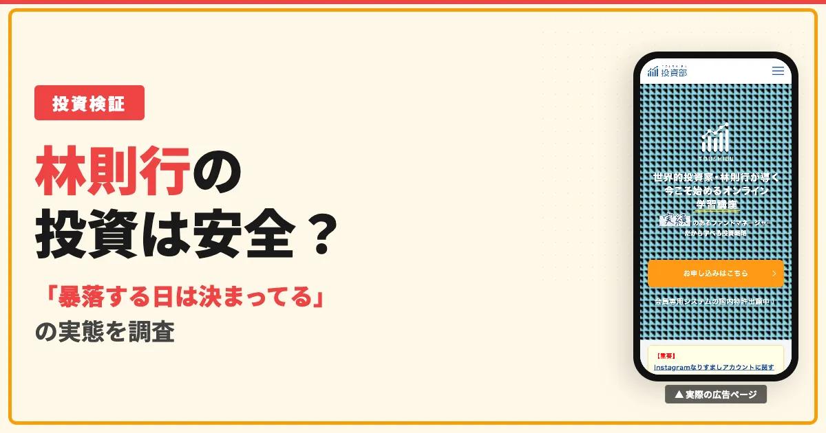 林則行の暴落予測は2026年のいつ？評判と投資部の料金を調査