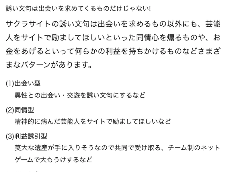 消費者庁のページの誘い文句の型。お金をあげるといって何らかの利益を持ちかけるものなどさまざまなパターンがあり、利益誘引型は莫大な遺産を共同で受け取るなど、と書かれている