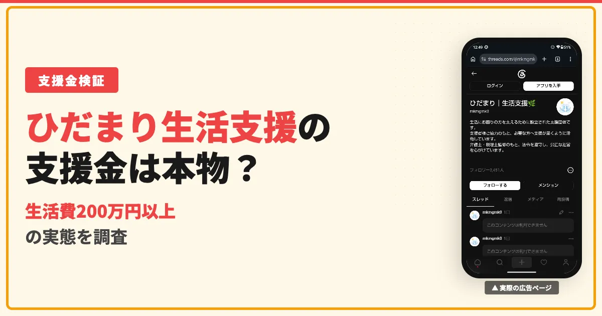ひだまり生活支援の給付金は詐欺？支援金の口コミを調査