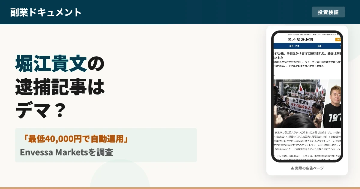 Envessa Marketsの評判は？出金と返金の条件を調査