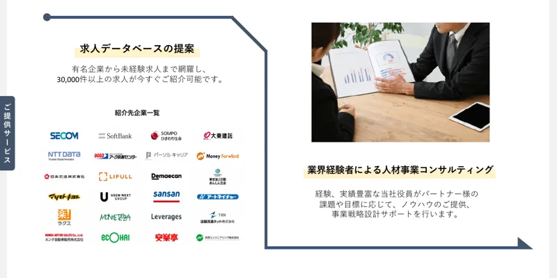 ICJ PARTNERSのサービス資料の提供サービス。求人データベースの提案、有名企業から未経験求人まで網羅し30,000件以上の求人が今すぐご紹介可能、業界経験者による人材事業コンサルティング
