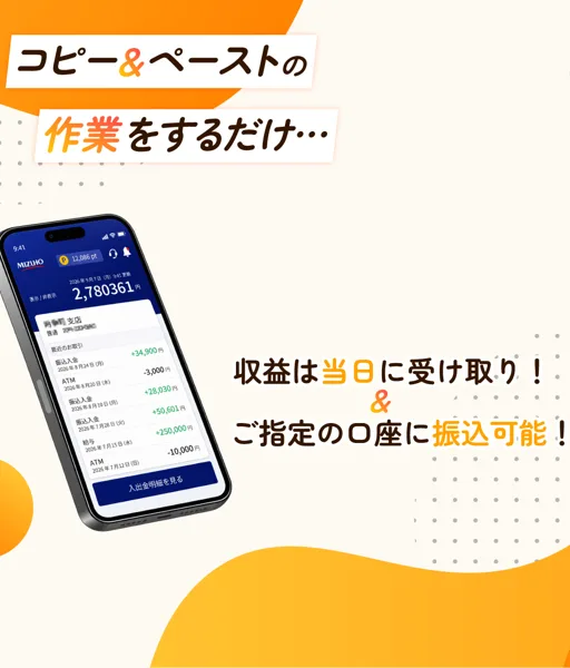 株式会社IDの登録ページの先頭に、コピー＆ペーストの作業をするだけ、即10万円GET、収益は当日に受け取り、ご指定の口座に振込可能と書かれている