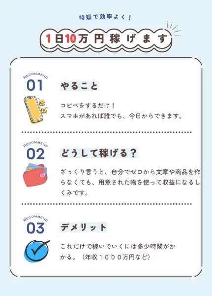 株式会社IDのお仕事内容の画像に、1日10万円稼げます、やることはコピペをするだけ、どうして稼げる？ざっくり言うと自分でゼロから文章や商品を作らなくても用意された物を使って収益になるしくみと書かれている