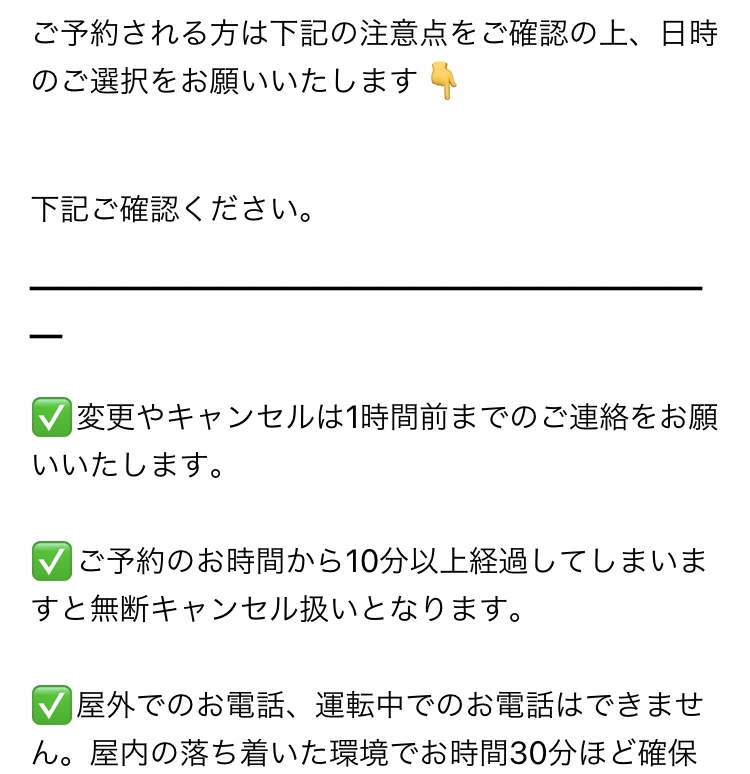 株式会社IDのお電話ご予約フォームに、変更やキャンセルは1時間前まで、予約のお時間から10分以上経過してしまいますと無断キャンセル扱いとなります、屋内の落ち着いた環境でお時間30分ほど確保と書かれている