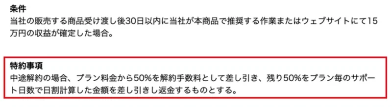 株式会社8の利用規約。特約事項として、中途解約の場合プラン料金から50%を解約手数料として差し引き、残り50%をプラン毎のサポート日数で日割計算した金額を差し引き返金すると書かれ、赤枠で囲まれている
