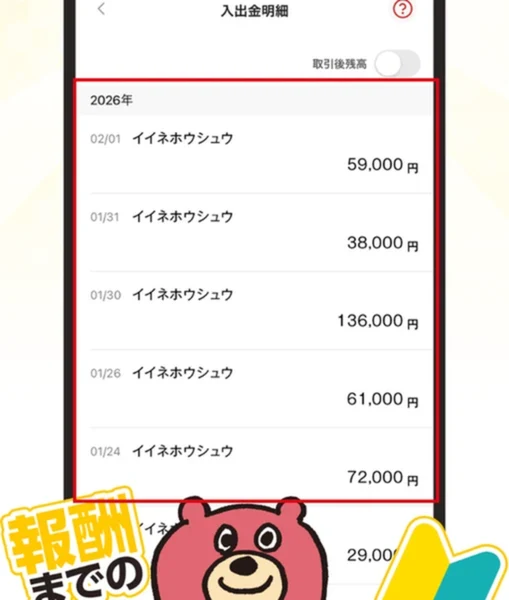 株式会社8の広告の入出金明細。2026年の02/01に59,000円、01/31に38,000円、01/30に136,000円、01/26に61,000円、01/24に72,000円のイイネホウシュウが並んでいる
