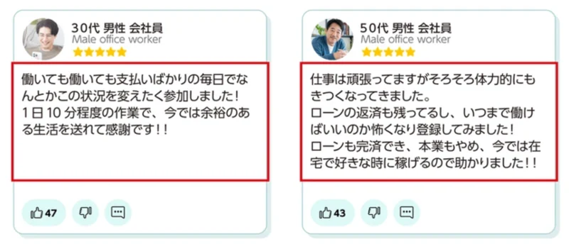 株式会社8の広告の参加者様の声。30代男性会社員の支払いばかりの毎日だったという声と、50代男性会社員のローンの返済も残っているという声が並んでいる
