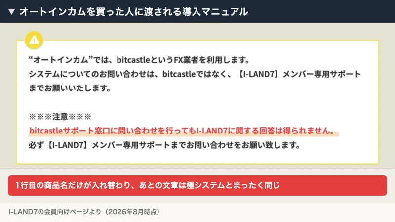 オートインカムの導入マニュアルの書き出し。商品名の部分だけが入れ替わり、以降の文章は極システムと同じ