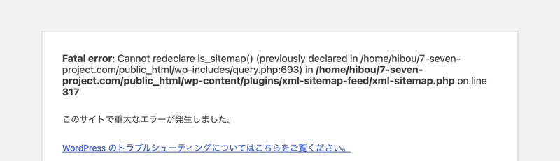 アイランドセブンの口コミを掲載していたサイトを開いた画面。このサイトで重大なエラーが発生しましたと表示されている