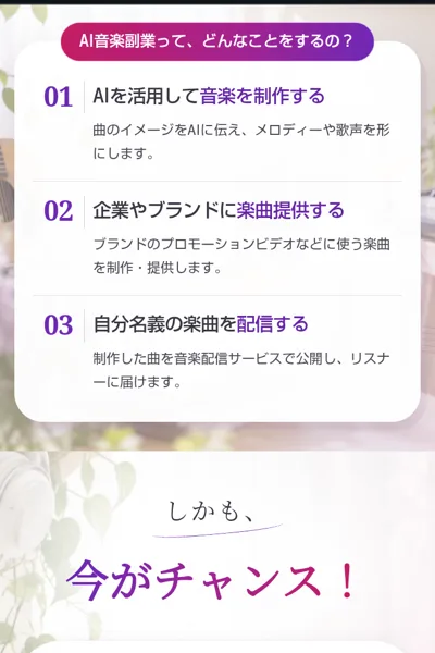 AIを活用して音楽を制作する、企業やブランドに楽曲提供する、自分名義の楽曲を配信する、の3つが並ぶIRECORDSの広告