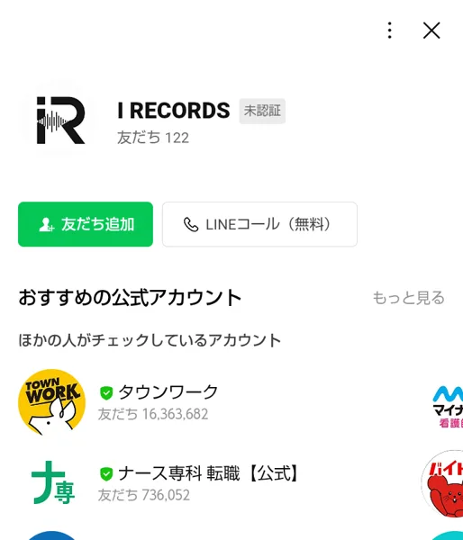 I RECORDSのLINEの友だち追加画面