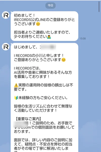 I RECORDSの小川と名乗る担当者から、AI活用や音楽に興味がある方を募集している、Zoomでの個別面談をお願いしているという案内が届いた画面