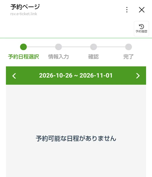 IRECORDSの面談予約ページ、10月26日から11月1日の週は予約可能な日程がありませんと表示されている